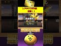 レアチケ2400枚まであと何枚！？にゃんこ大戦争！ありがとうにゃんこ塔