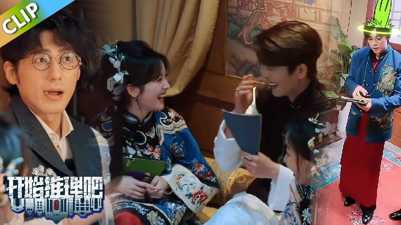 【开始推理吧S3】炸裂！开推家族互绿！沈月偷窥张凌赫洗澡给刘宇宁戴绿帽！丨《开始推理吧 第三季》The Truth S3