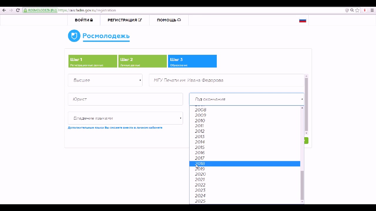 Аис кабинет регистрация. Росмолодежь регистрация. АИС Росмолодежь. AIS регистрацию. Росмолодежь как зарегистрироваться.