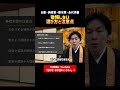 【お墓・納骨堂・樹木葬・永代供養】後悔しない選び方と注意点を解説⑥　#納骨 #終活 #お墓 #永代供養 #納骨堂 #樹木葬 #お墓問題 #人生設計