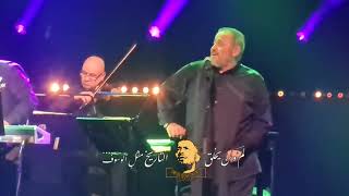 Geroge Wassouf Shrt Allil Dubai 05.05.2023 جورج وسوف سهرت الليل دبي