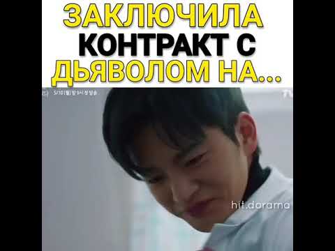 Заключила контракт с Дьяволом на...🦋/Дорама:Однажды разрушение вошло в дверь моего дома