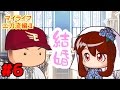 #6【パワプロ2016】マイライフ 二刀流編Ⅱ 奥居結婚する【VOICEROID実況】