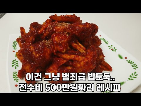 찐 셰프만 아는 귀한 양념의세계 ! 양념 꽃게장 끝판왕 드뎌 공개! 레벨이 다른맛
