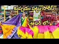 Kuppadam pattu sarees #light weight sarees|Offer price లో