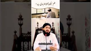 Ilam E Deen Seekhne Ki Fazilat