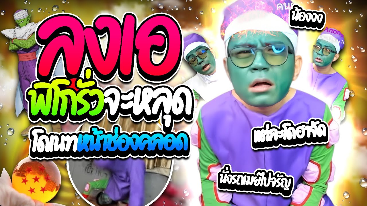 เมื่อลุงเอพิคโกรั่ว โดเนทจะให้หน้าเป็นช่องคลอดไม่หยุด หัวร้อนทุบกล้องฮาๆ | ลุงเอ Lung A