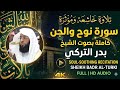 Heart-Trembling Recitation of Surah Nuh and Al-Jinn by Badr Al-Turki | Deeply Emotional #quran