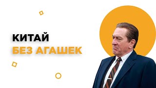 КАК НАЧАТЬ РАБОТАТЬ С КИТАЕМ БЕЗ ПОСРЕДНИКОВ. ВЕБИНАР ДЛЯ НОВИЧКОВ