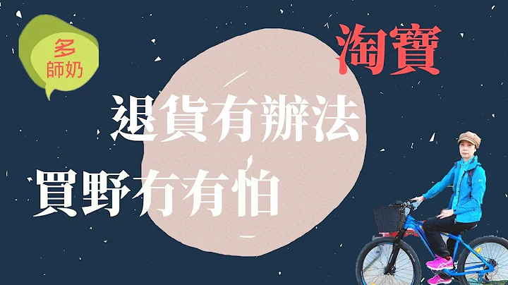 【淘宝退货】淘宝退货免打税＼本地退.跨境退:手机一click搅掂＼官方直运集运退货＼淘宝退款＼淘宝分享 - 天天要闻