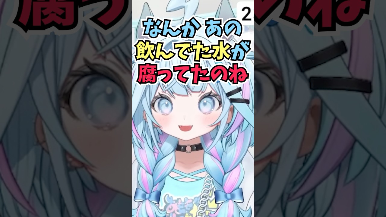 胃腸の調子が悪くて病院に行ったら実は飲んでた水が腐っていた話をするすうちゃん #shorts  #ホロライブ #切り抜き #vtuber #水宮枢  #ホロ切り抜き