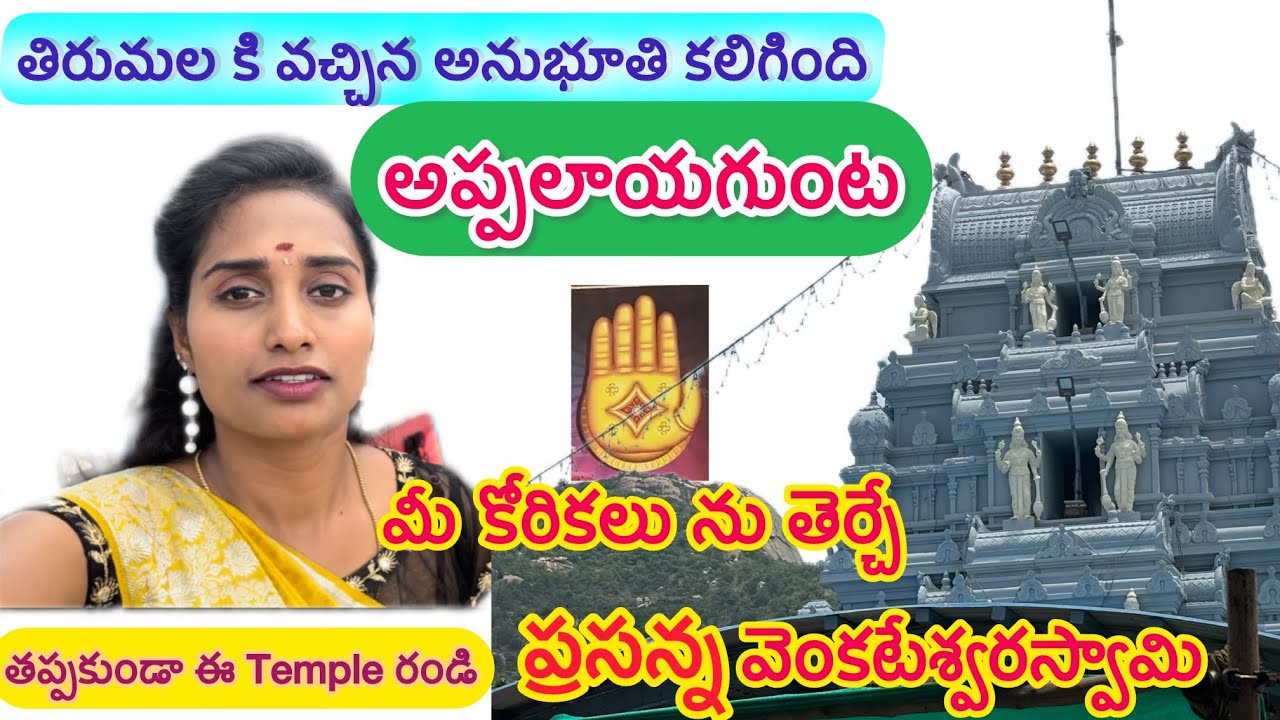 Applayagunta Temple || Tirupati || Appalayagunta Bus timings,Temple timings &details History