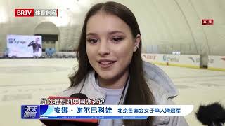 Chinese news report on Anna Shcherbakova's Chinese trip in Beijing - 19/02/2024