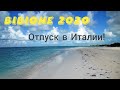 Bibione 2020/Бюджетный отпуск в Италии//Получили место на пляже 🌞😎👍