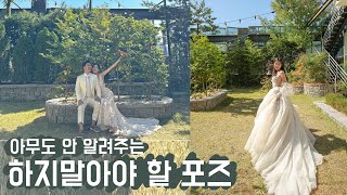 7 Don’ts for Wedding Photoshoot! TIPS on poses?! DumA Wedding