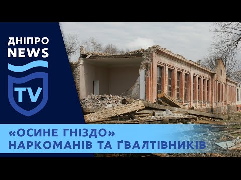 Розбирають старі корпуси психлікарні на Ігрені