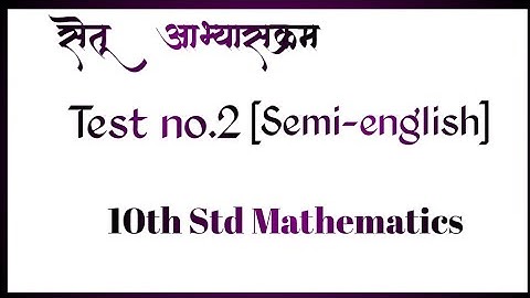 10th Maths[semi-english] | चाचणी क्र. 2 | सेतू अभ्यासक्रम