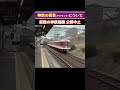 【緊急】神鉄(神戸電鉄)の動画について