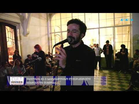 სიახლეები -  თბილისის მე-3 საერთაშორისო ლიტერატურული ფესტივალის დახურვა