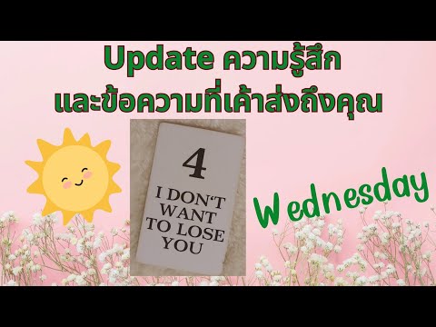 update Wednesday ข้อความของเขาวันนี้ 💖😘#ดูดวงความรัก #ดูดวง #ดูไพ่ยิปซี #tarotreading