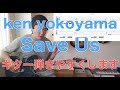 ken yokoyama「Save Us」ギター弾きやすくします!Guitar TAB&darr;