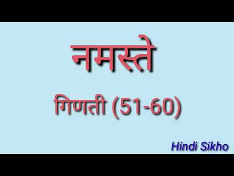 Learn Hindi Numbers Through Tamil || Ginati From 51 To 60 By Hindi Sikho
