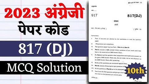 Up Board English Paper 2025,/UP Board class 10th English previous year paper 2023 817 DJ solution
