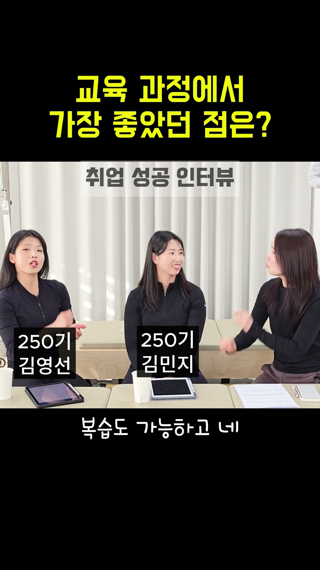250기 김영선·김민지