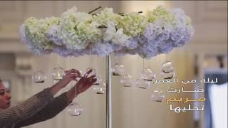 دعوة زفاف - مريم العسيف