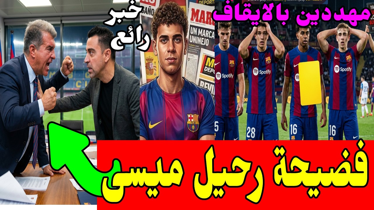 عاجل تشكيل برشلونة ضد نيوكاسل و ميسي يكشف المستور 4 لاعبين مهددين بالايقاف اخبار برشلونة اليوم مباشر