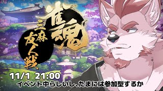 【雀魂/参加型】ハロウィンイベントやってるし麻雀打つかー【Vtuber/蘇牙神ハル】