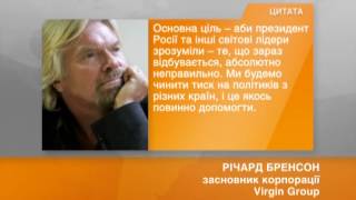 Американский миллиардер Ричард Брэнсон призвал мировых бизнесменов объединиться против Путина