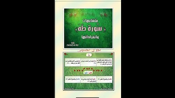 متشابهات سوره (طه).وانفرادتها .الرابط يوجد فى صندوق الوصف pdf.🙏🙏🙏