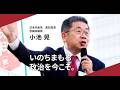 高市早苗にNon ❗️全世界の声❗#日本共産党 #小池晃 定例会見