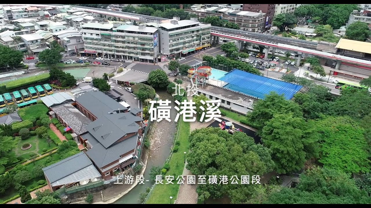 北投磺港溪 加蓋段空拍影片 Youtube