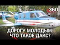 ДАКС - МАКС на минималках?