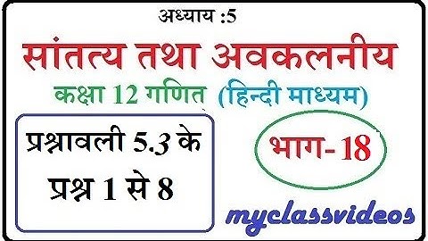 Class 12 Chapter 5 Continuity and differentiability in Hindi Part 18,