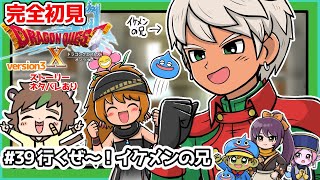 【完全初見】スライムちゃんと一緒のドラクエ10オンラインVer.3 # 39行くぜ～！イケメンの兄　※ネタバレあり【ねぐぅ/#Vtuber】概要欄確認お願いします！