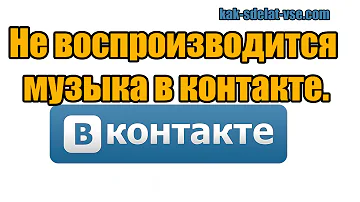 Где Музыка в приложении контакт