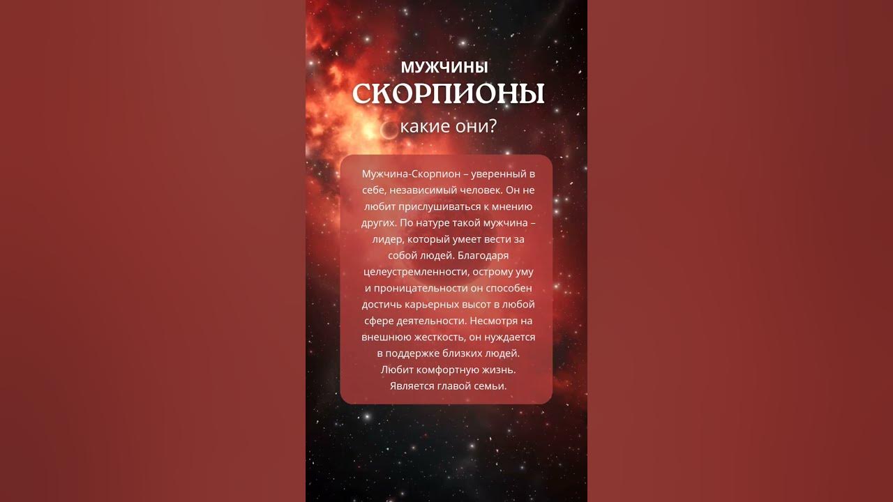 скорпионы мужчины #гороскоп #характеристика - YouTube