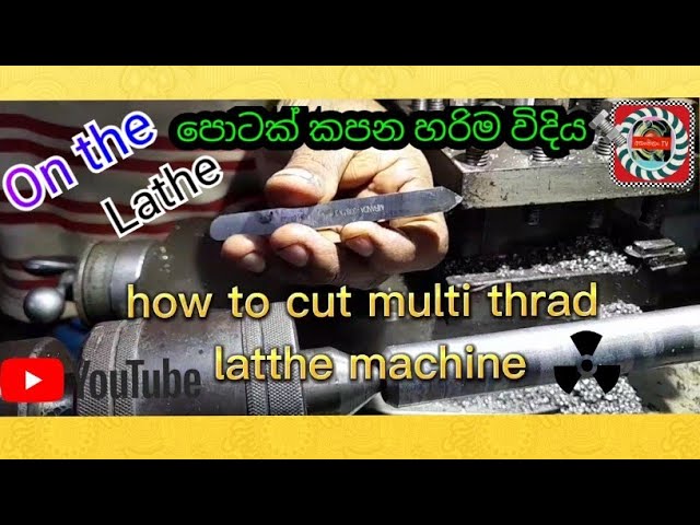 How to cut multi thread machine||ලේත් මැෂින් එකෙන් පොටක් සැකසීම||@AnanmananTV7500 2022.11.27 class=