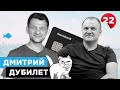 Дмитрий Дубилет о том, почему Monobank лучше ПриватБанка