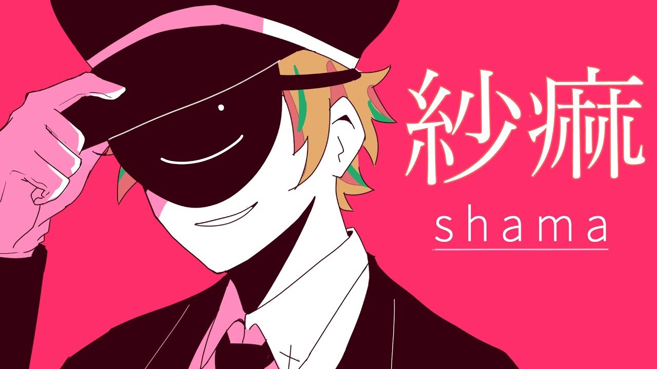 【Dreamnotfound】SHAMA (animatic) - 【Dreamnotfound】SHAMA (animatic)