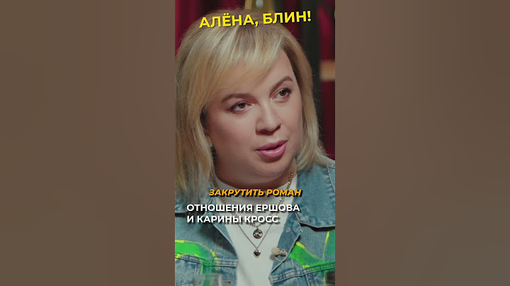 Тюремные отношения Карины Кросс и Ершова #shorts #аленаблин #ершов Смотрите в VK! ▶▶▶
