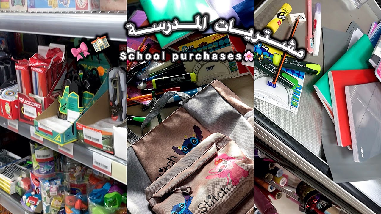 فلوق تسوق مشترياتي للمدرسة 🏫❣️