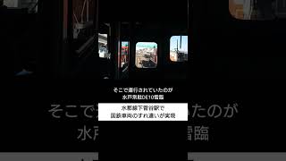 水郡線内で国鉄車両同士のすれ違いが実現