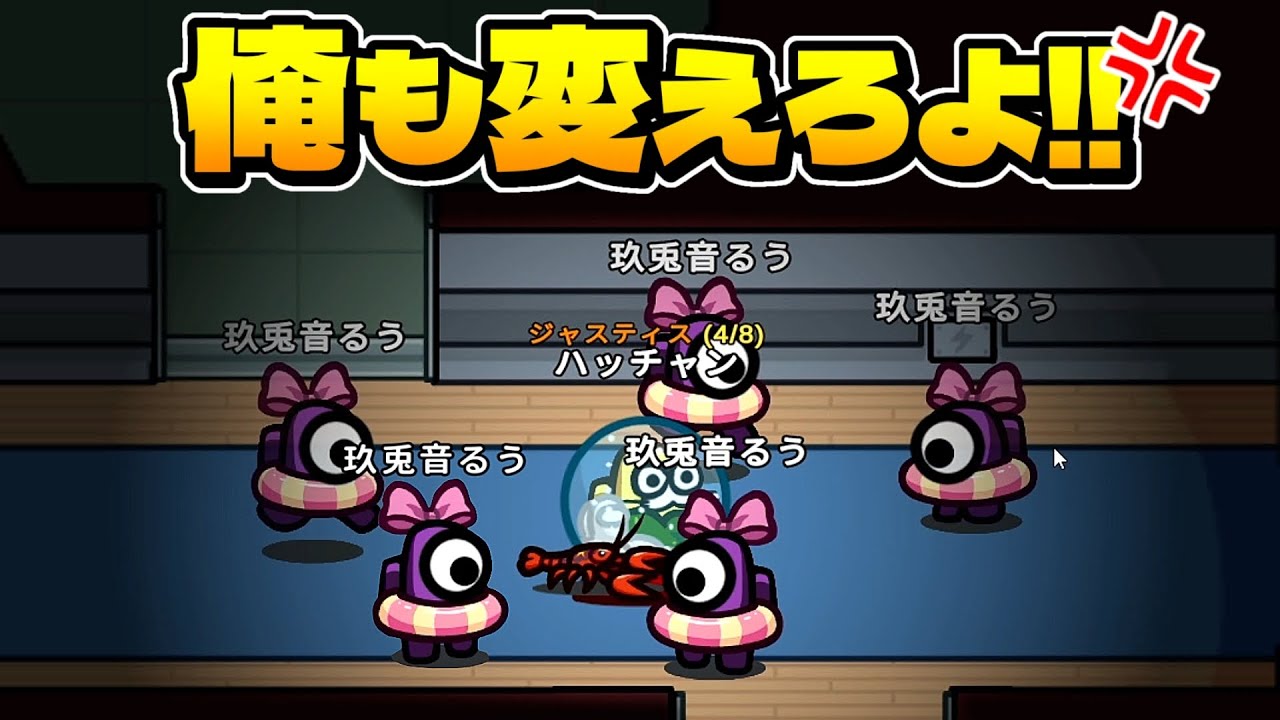 【変身】おれ以外の見た目が全員変えられた結果がやばすぎるｗｗｗ【Among Us】【近アモ】