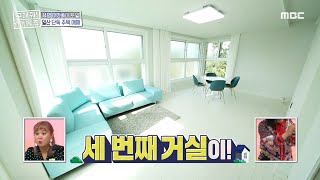 [구해줘! 홈즈] 거실이 세 개?! 역대급 거실 부자 하우스~ 20201011