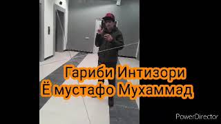 Нашиди зебои 2021 чонам фидои номат ё Мустафо Мухаммад