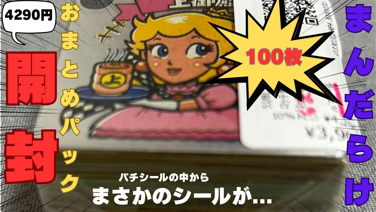 Bikkuriman Pachi Stickers] Rotti!!! Will you unearth treasure by